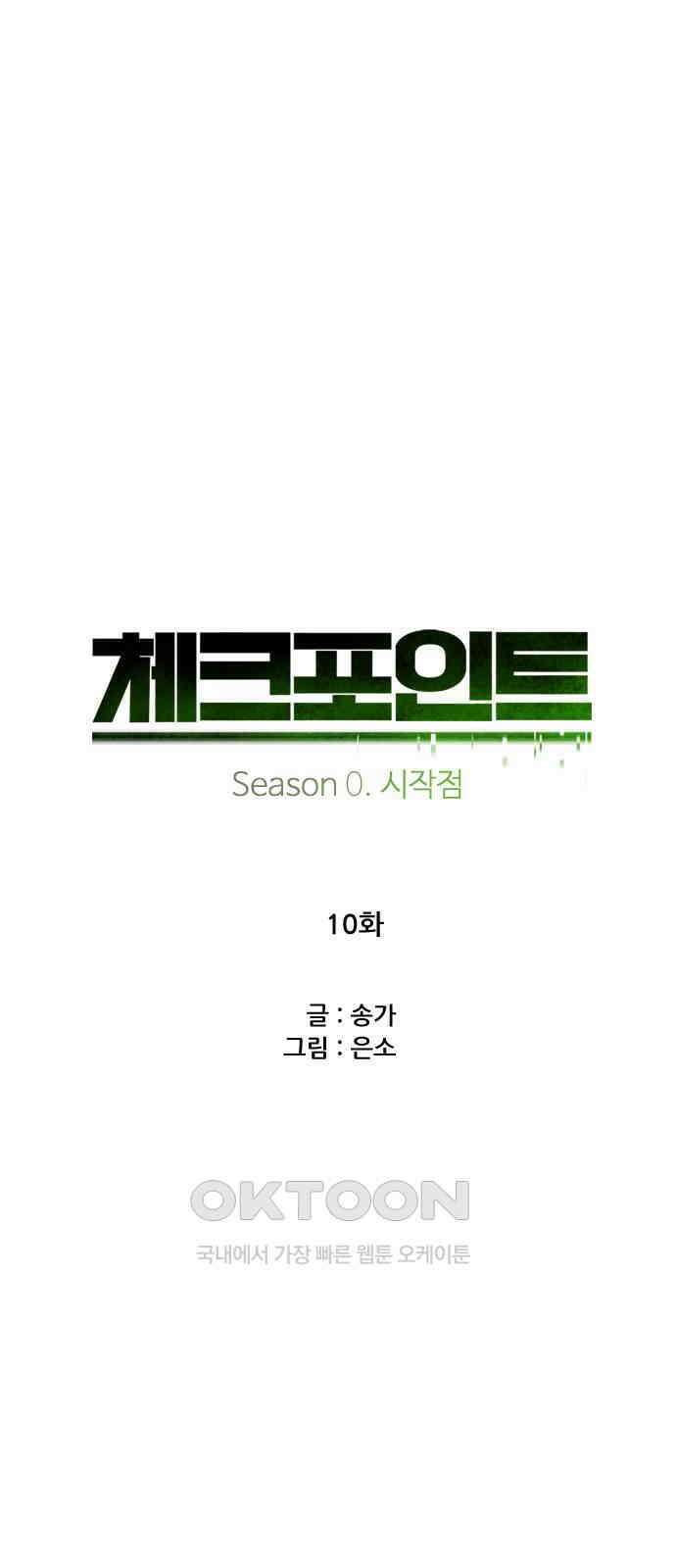 체크포인트 시즌0 10화 학교생활편(3) 7
