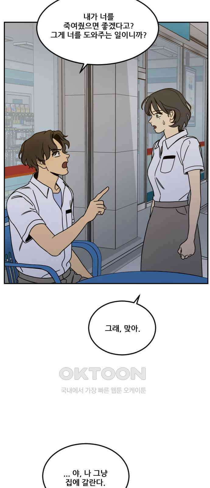 체크포인트 시즌0 10화 학교생활편(3) 9
