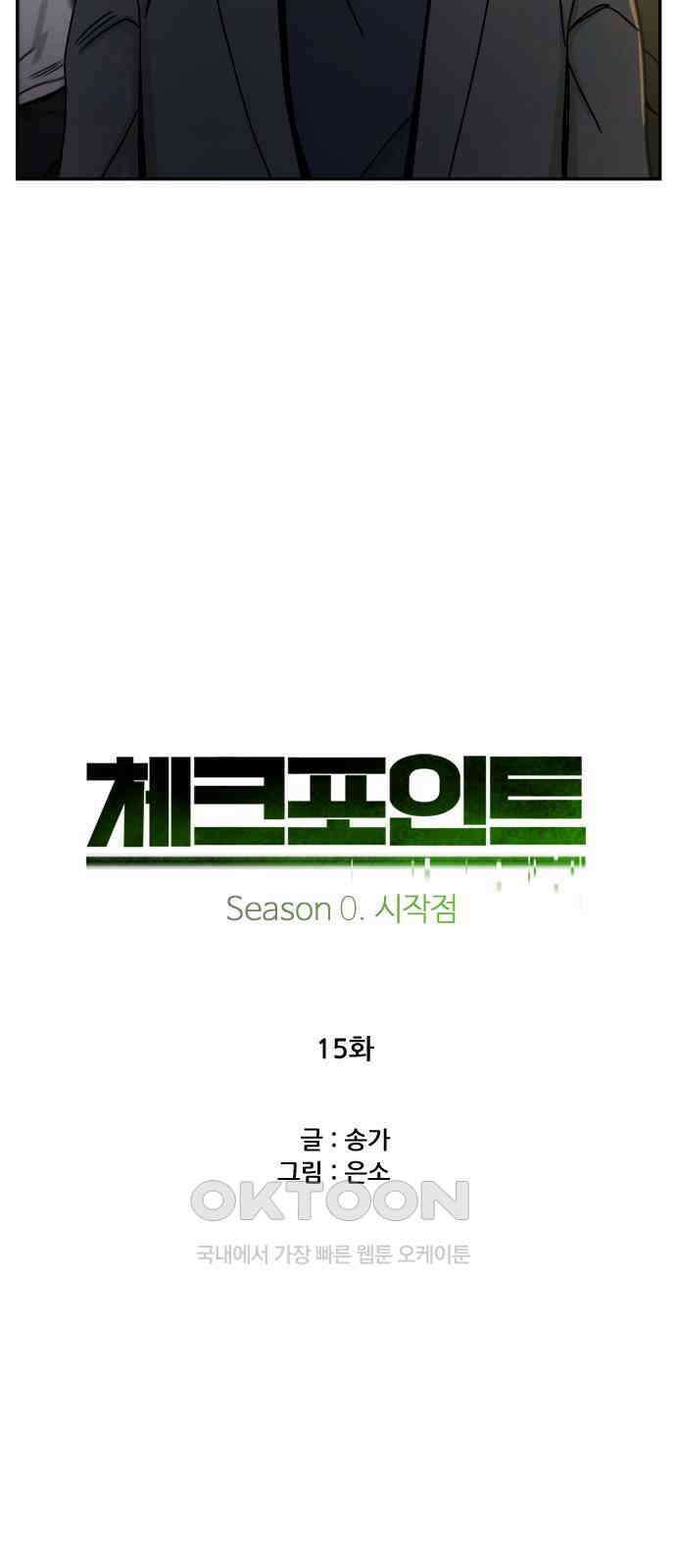 체크포인트 시즌0 15화 학교생활편(8) 8