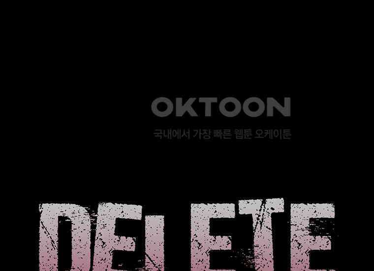 DELETE 008화 3