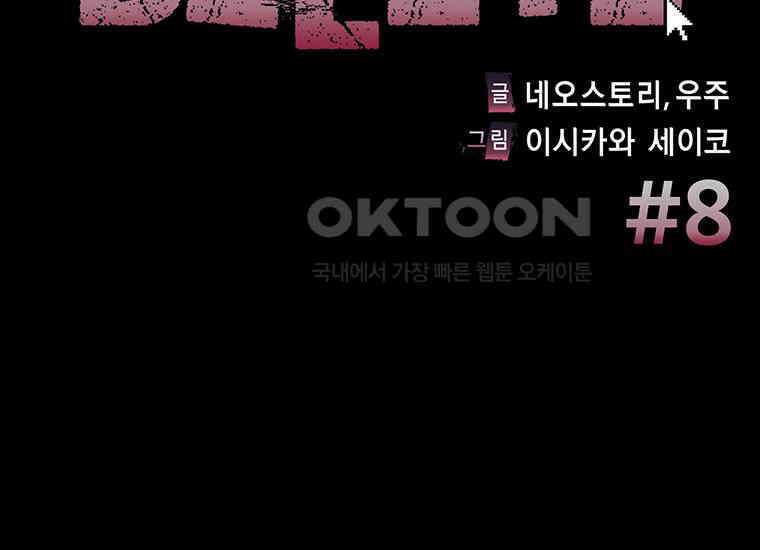 DELETE 008화 4