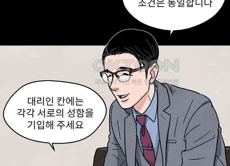 DELETE 008화 29