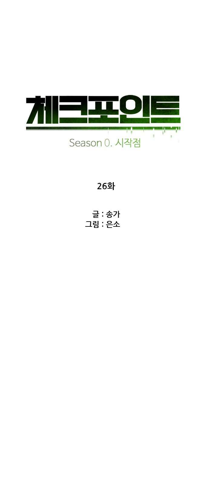 체크포인트 시즌0 26화 학교생활편(19) 9