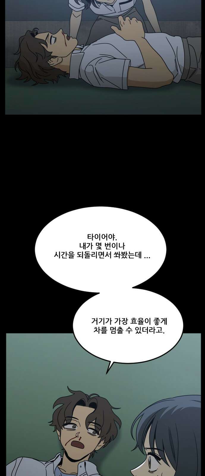 체크포인트 시즌0 26화 학교생활편(19) 15