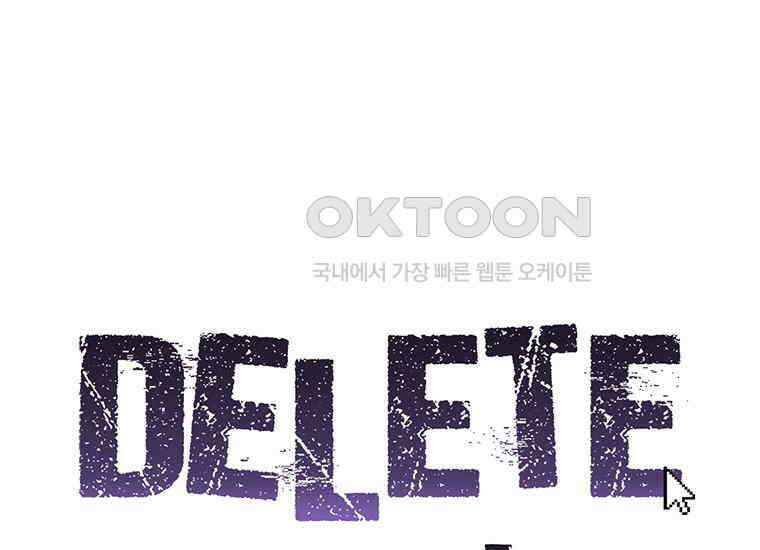 DELETE 016화 3