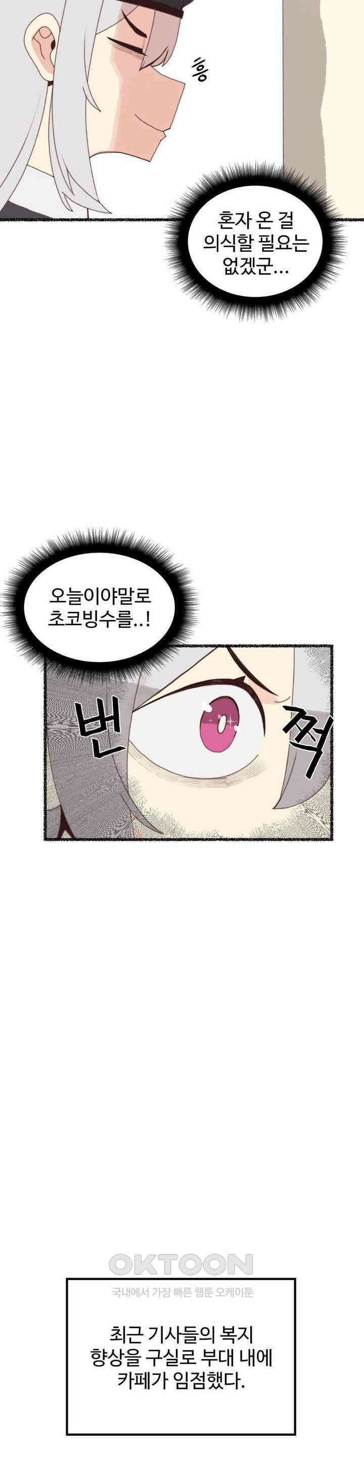 연애경험없는 여기사에게 들이대 보았다 4화 3