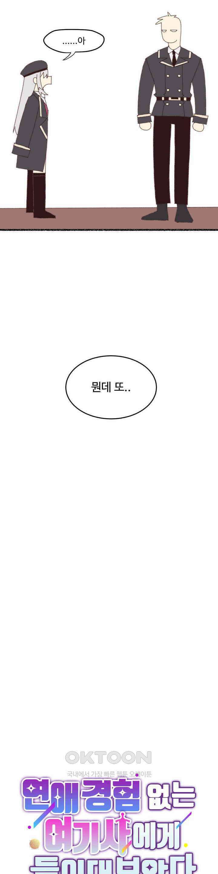 연애경험없는 여기사에게 들이대 보았다 4화 7