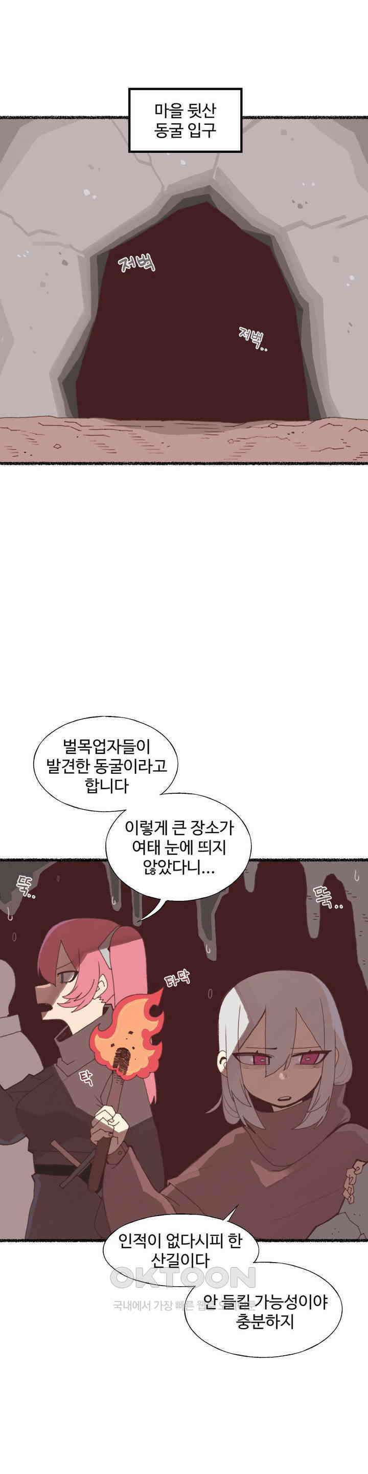 연애경험없는 여기사에게 들이대 보았다 8화 1