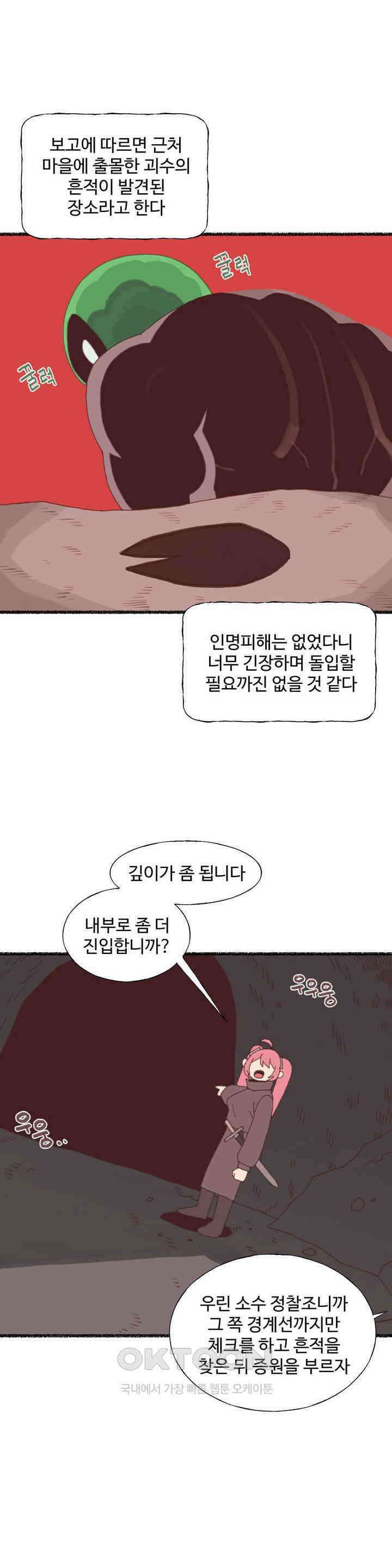 연애경험없는 여기사에게 들이대 보았다 8화 2