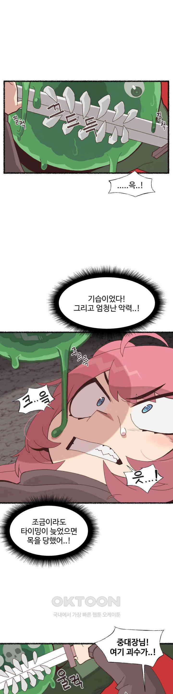 연애경험없는 여기사에게 들이대 보았다 8화 6