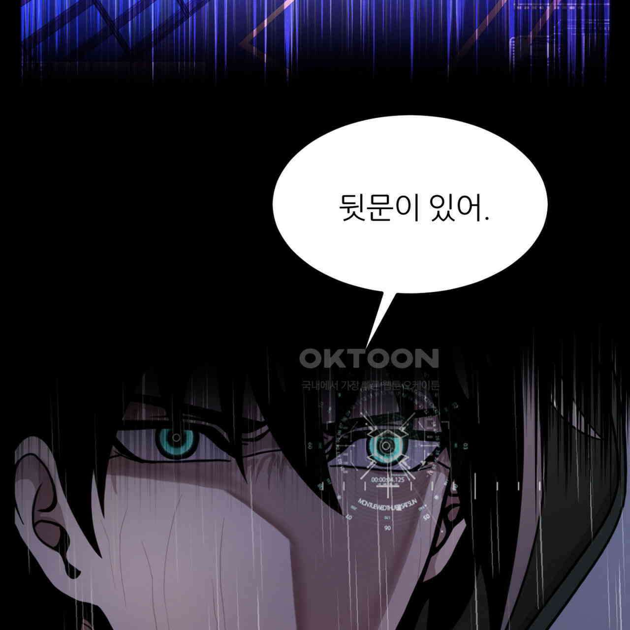 써드아이 잊고 있던 그 이름 19