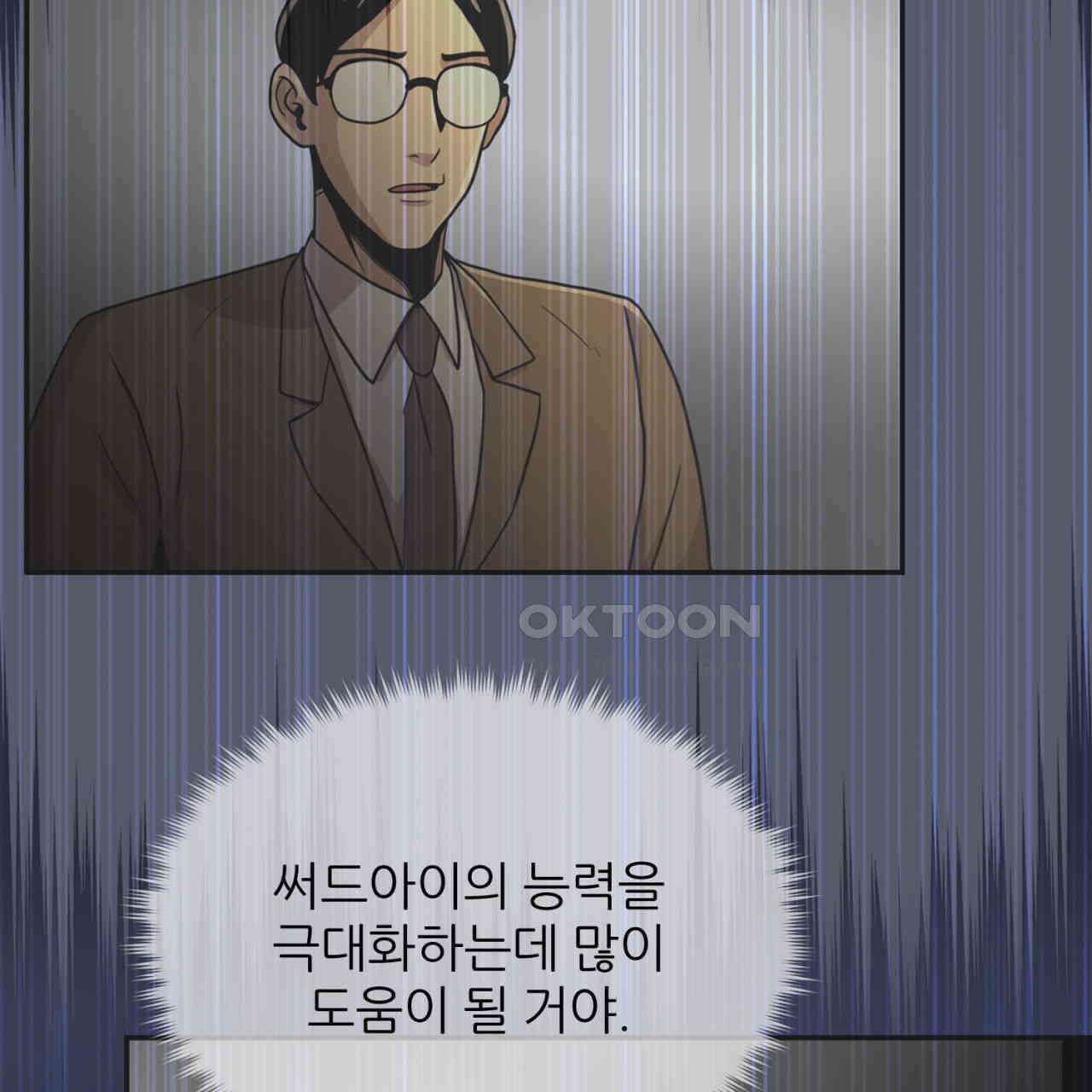 써드아이 잊고 있던 그 이름 25
