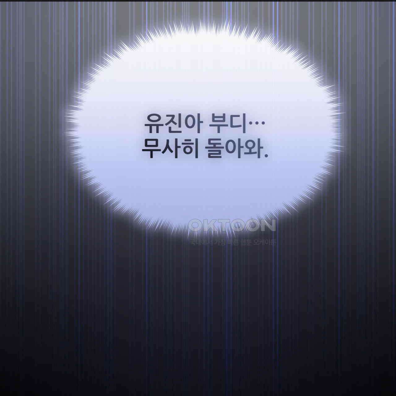 써드아이 잊고 있던 그 이름 30