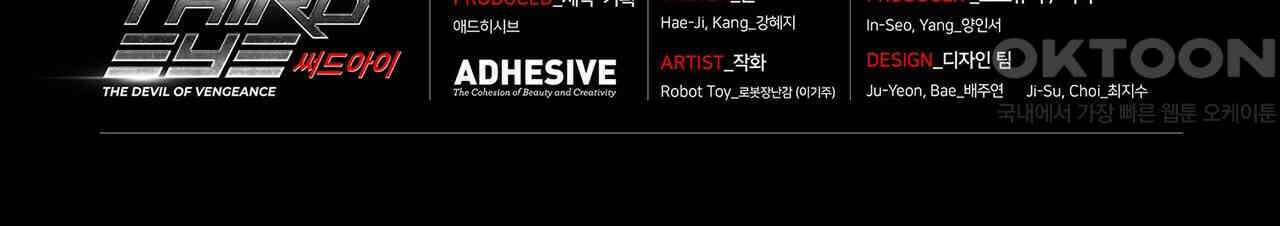 써드아이 잊고 있던 그 이름 192