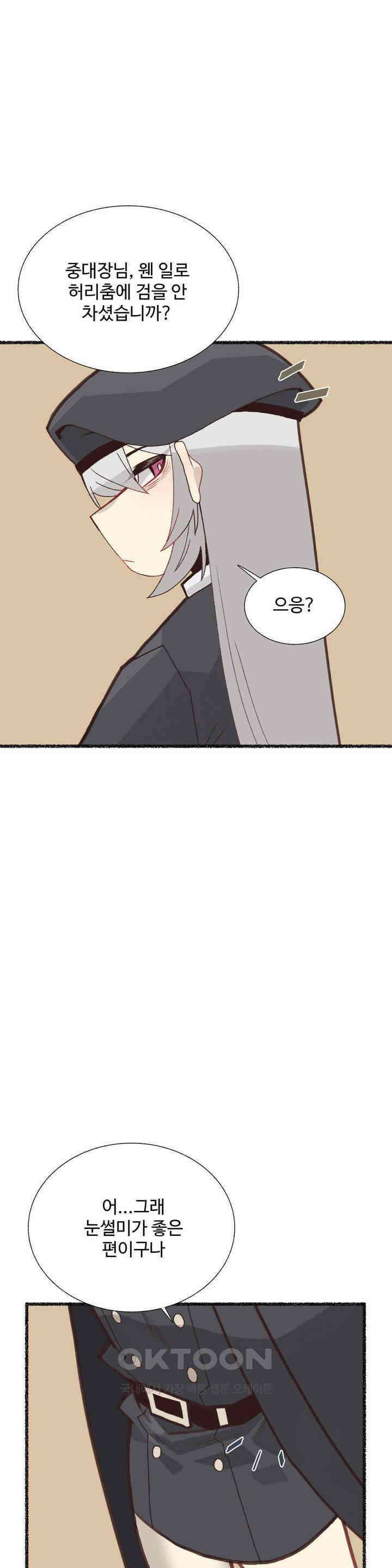 연애경험없는 여기사에게 들이대 보았다 17화 1
