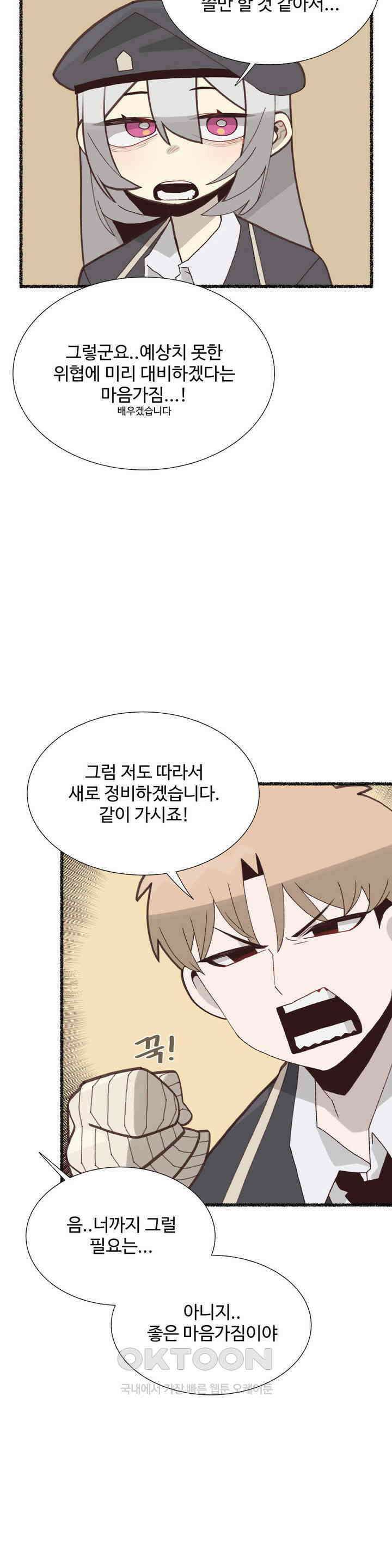 연애경험없는 여기사에게 들이대 보았다 17화 3