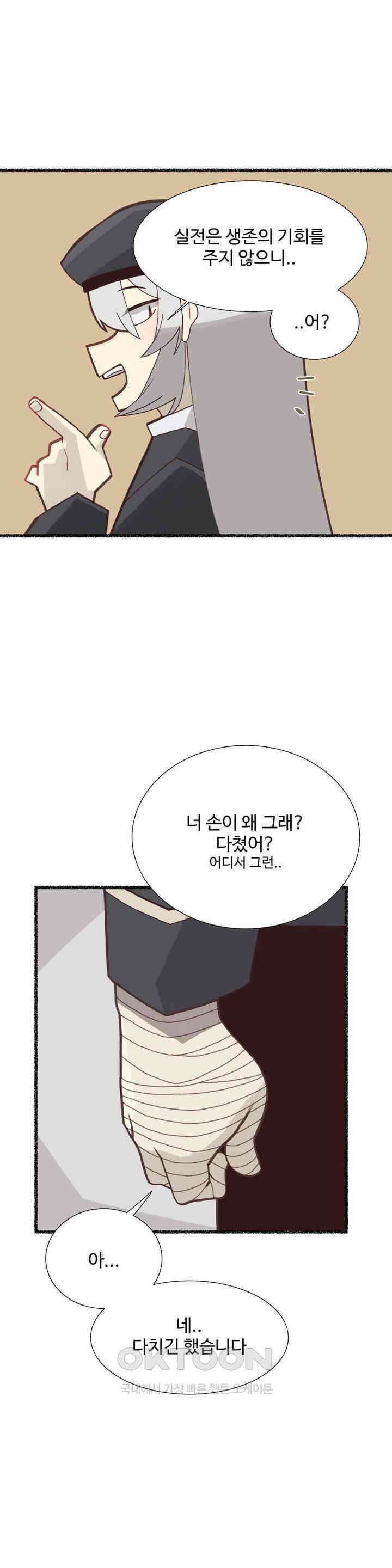 연애경험없는 여기사에게 들이대 보았다 17화 4