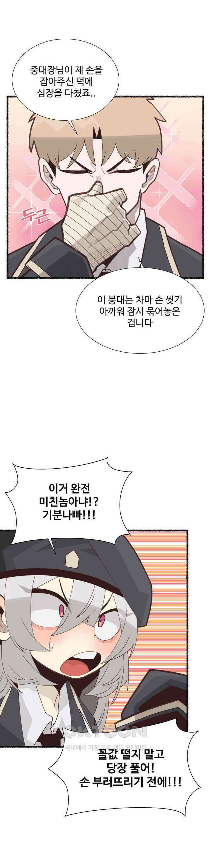 연애경험없는 여기사에게 들이대 보았다 17화 5