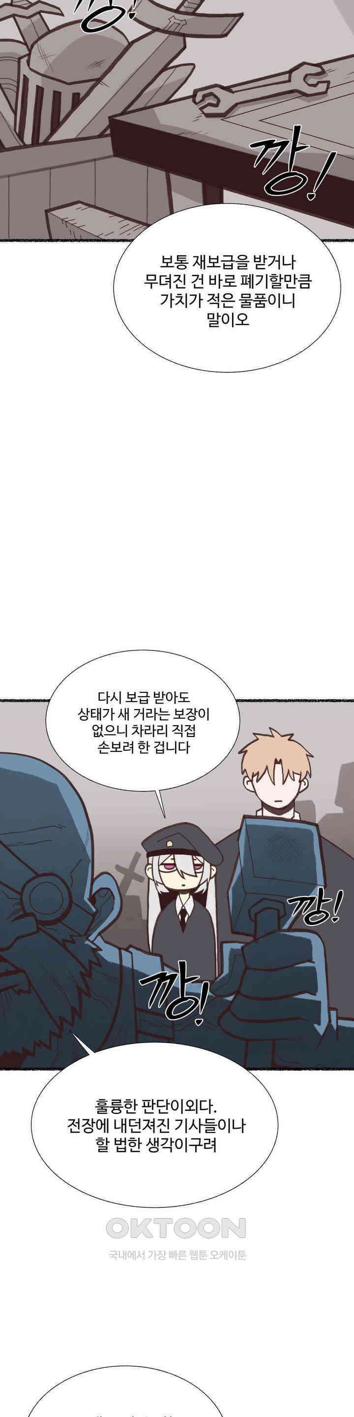 연애경험없는 여기사에게 들이대 보았다 17화 7