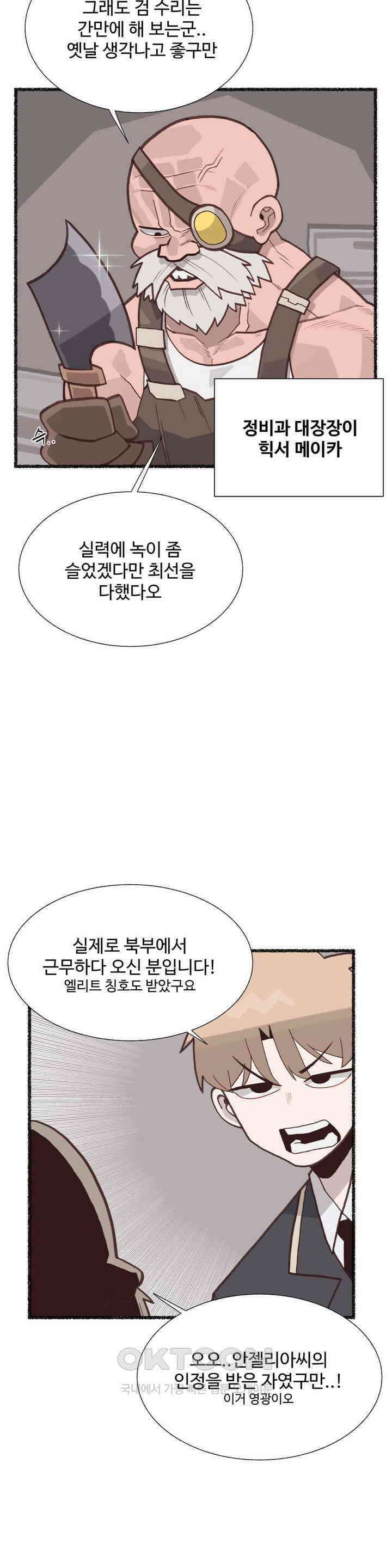 연애경험없는 여기사에게 들이대 보았다 17화 8