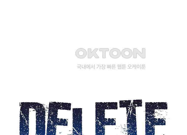 DELETE 031화 3