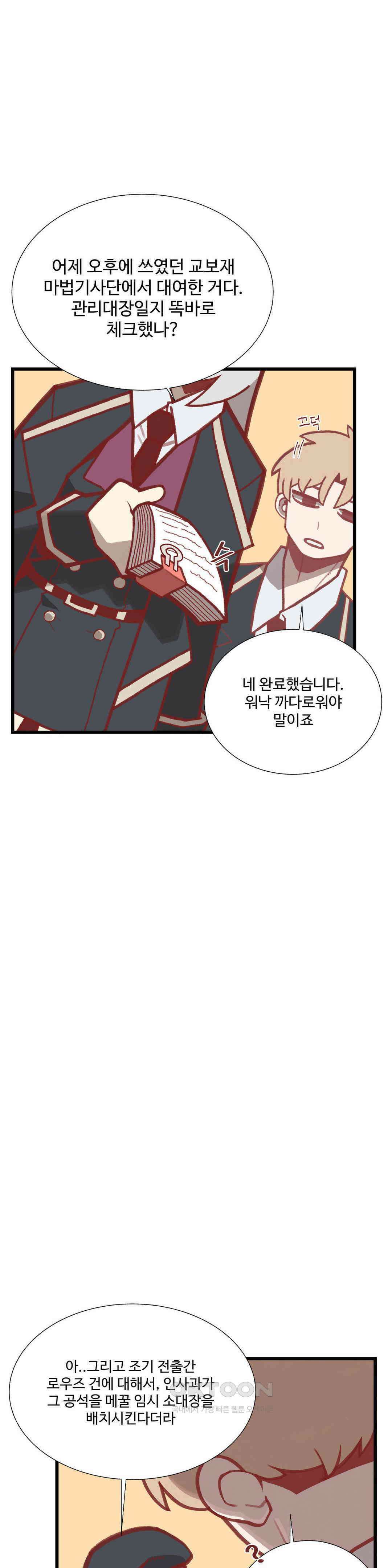 연애경험없는 여기사에게 들이대 보았다 25화 1