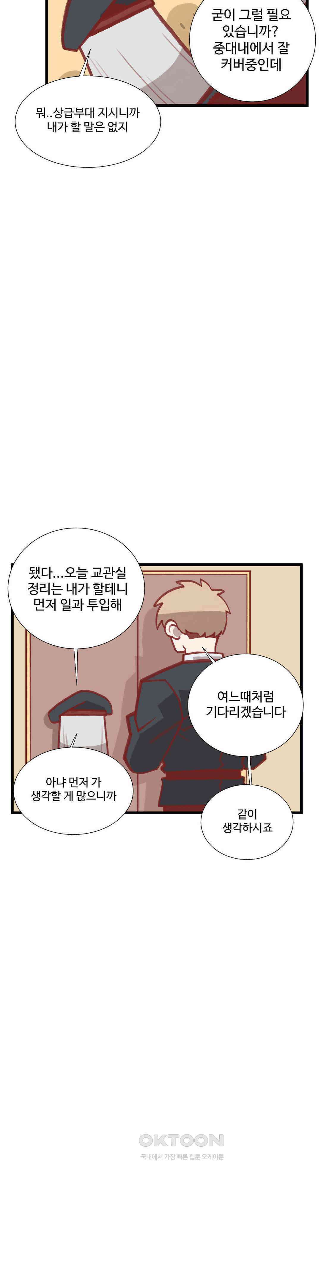 연애경험없는 여기사에게 들이대 보았다 25화 2