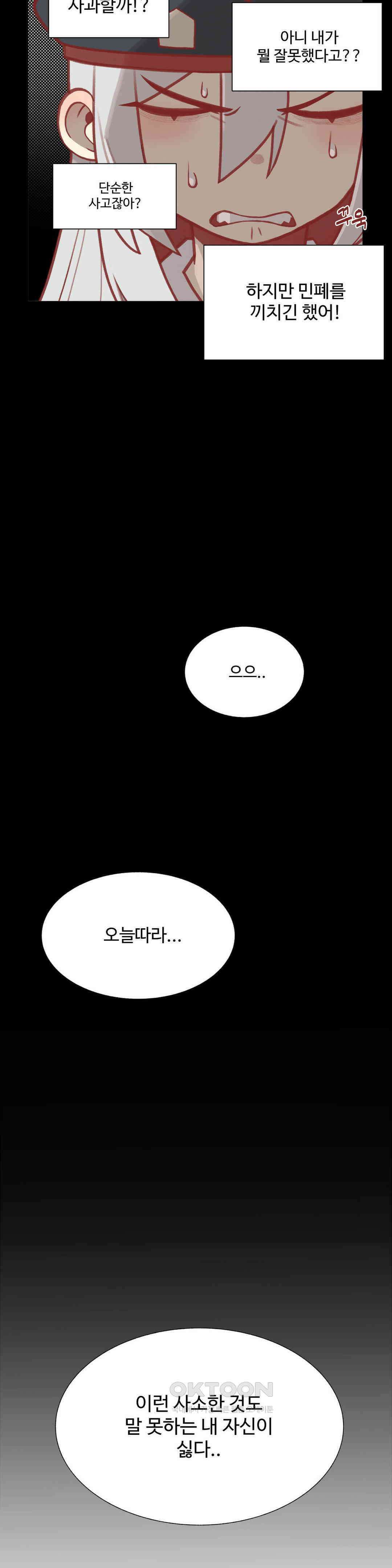 연애경험없는 여기사에게 들이대 보았다 25화 9