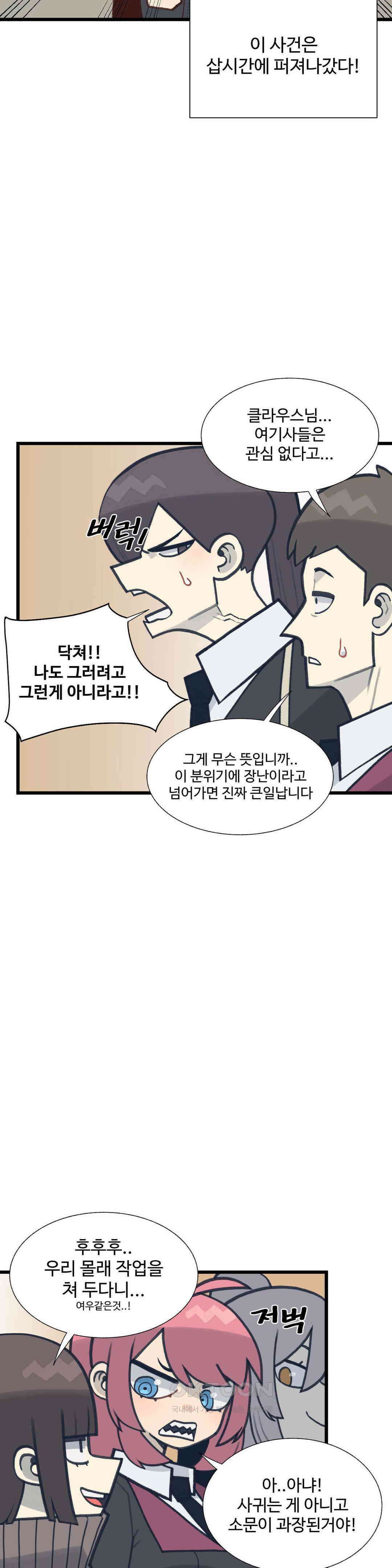 연애경험없는 여기사에게 들이대 보았다 30화 3