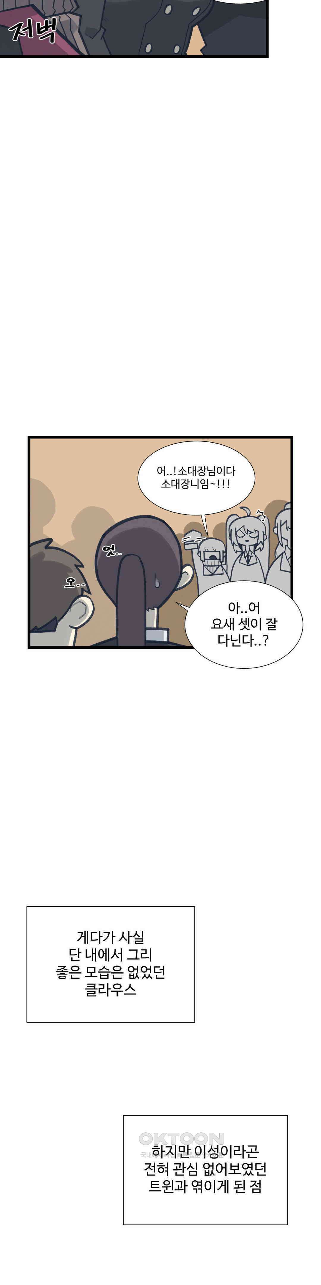 연애경험없는 여기사에게 들이대 보았다 30화 4