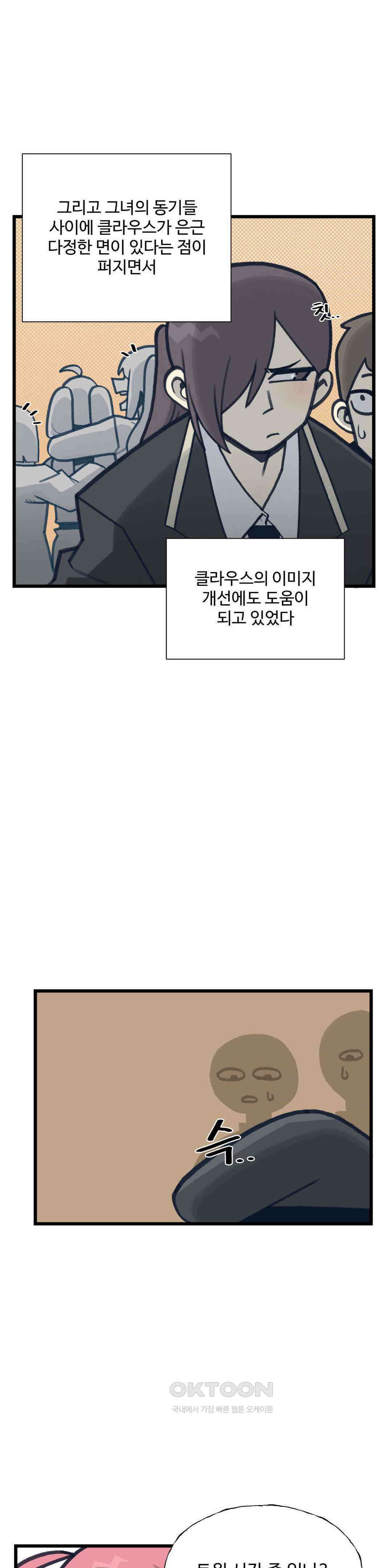 연애경험없는 여기사에게 들이대 보았다 30화 5