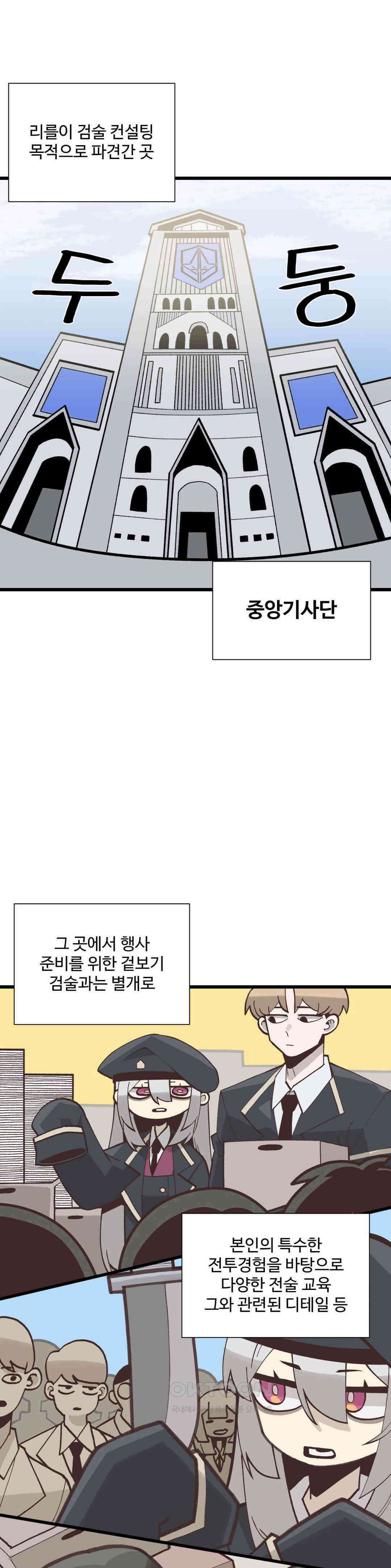 연애경험없는 여기사에게 들이대 보았다 35화 1