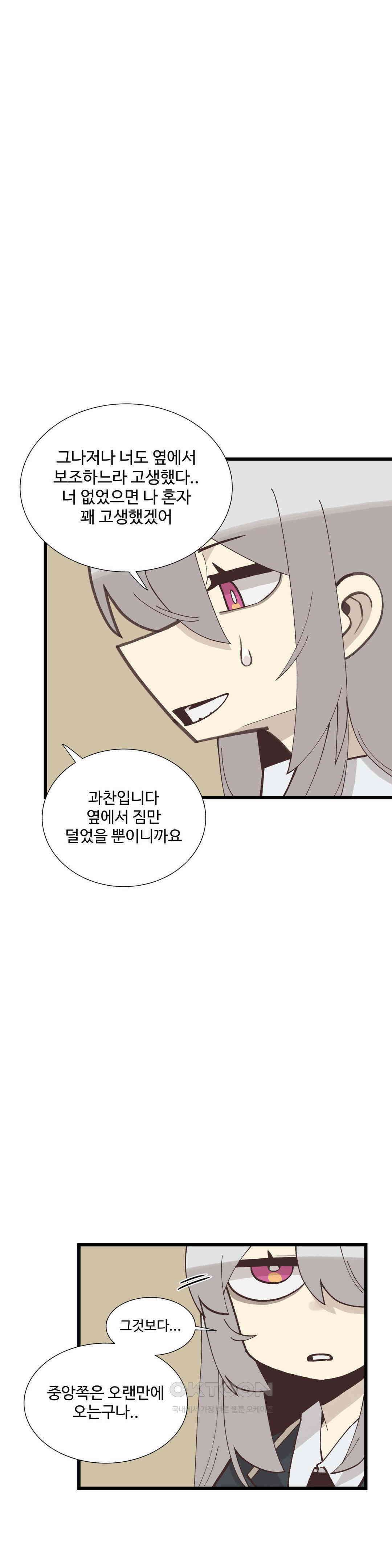 연애경험없는 여기사에게 들이대 보았다 35화 4