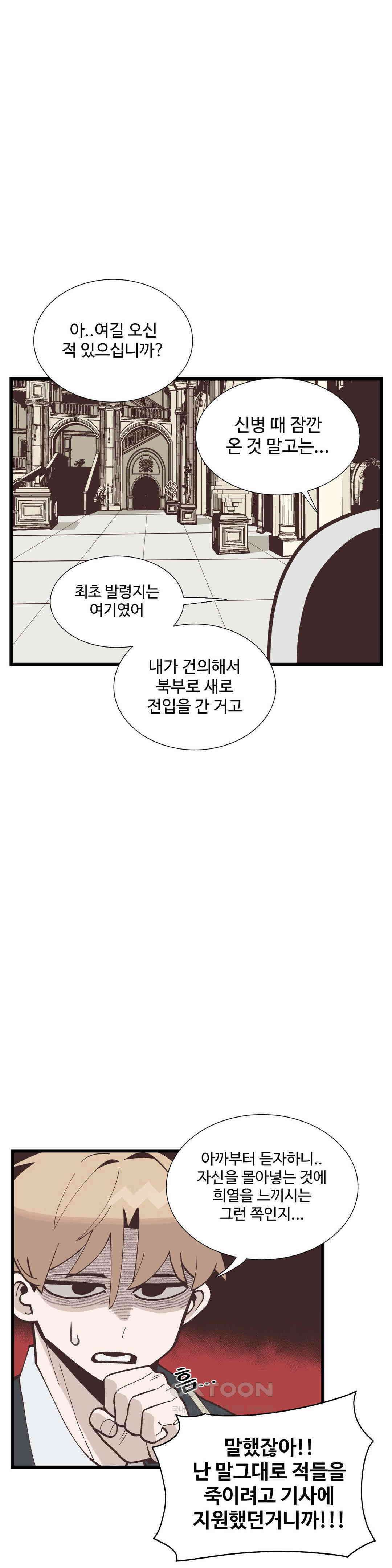 연애경험없는 여기사에게 들이대 보았다 35화 5