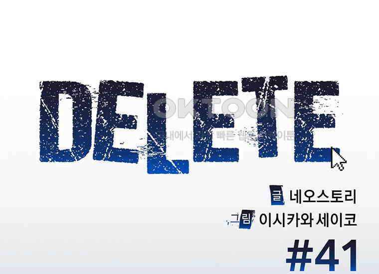 DELETE 041화 5