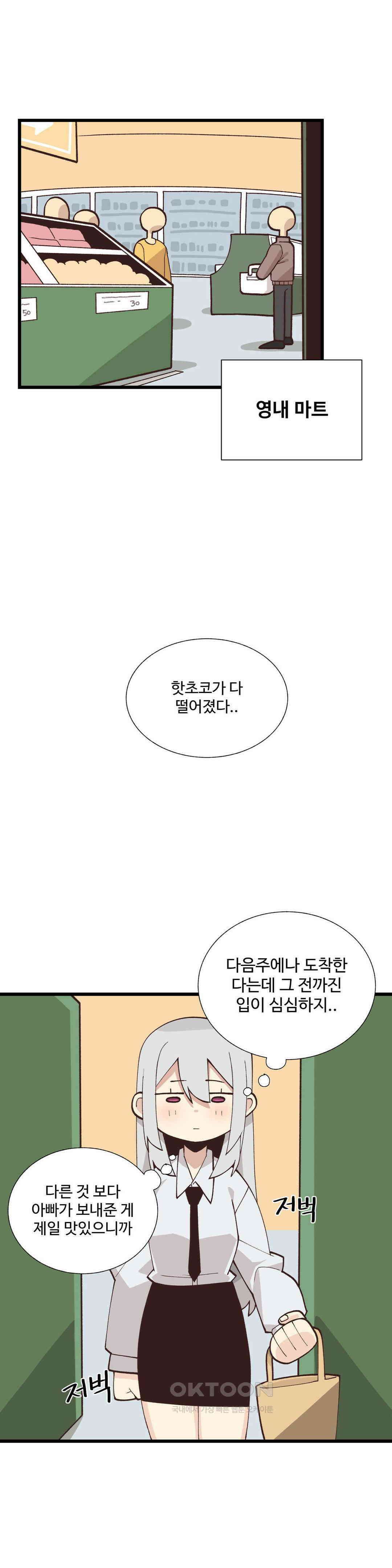 연애경험없는 여기사에게 들이대 보았다 48화 1