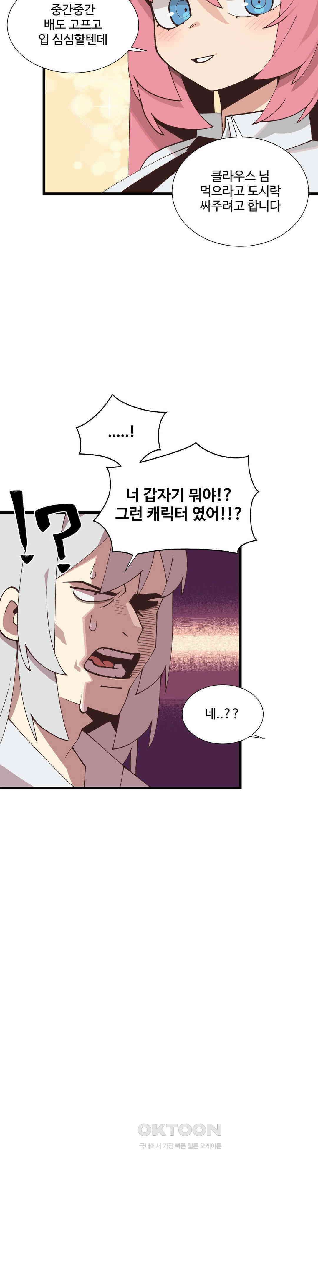 연애경험없는 여기사에게 들이대 보았다 48화 4