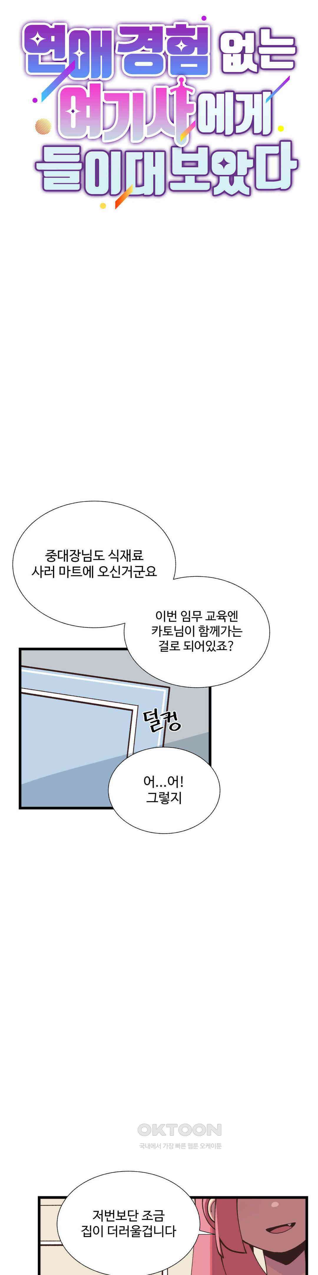 연애경험없는 여기사에게 들이대 보았다 48화 5