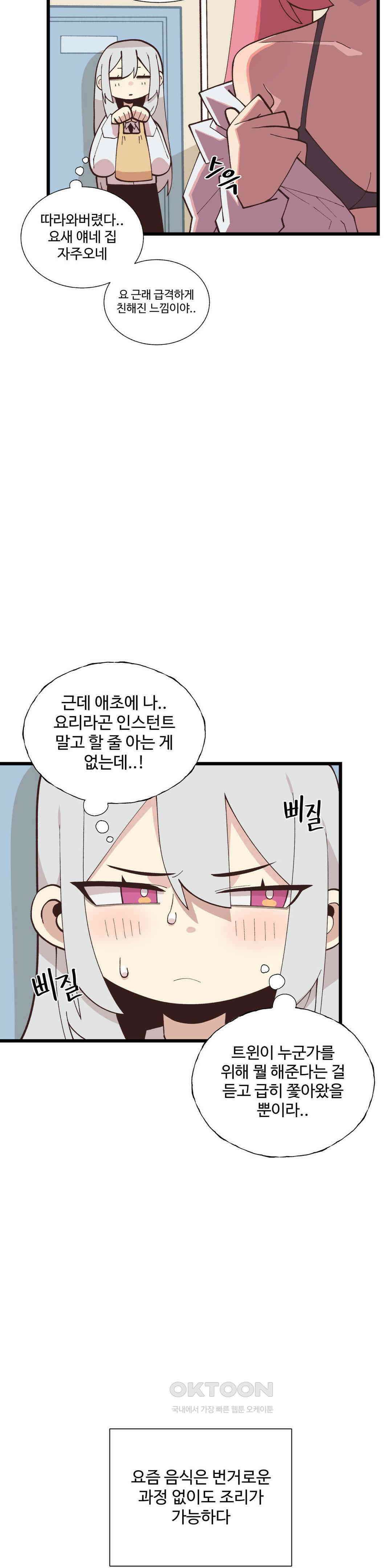 연애경험없는 여기사에게 들이대 보았다 48화 6