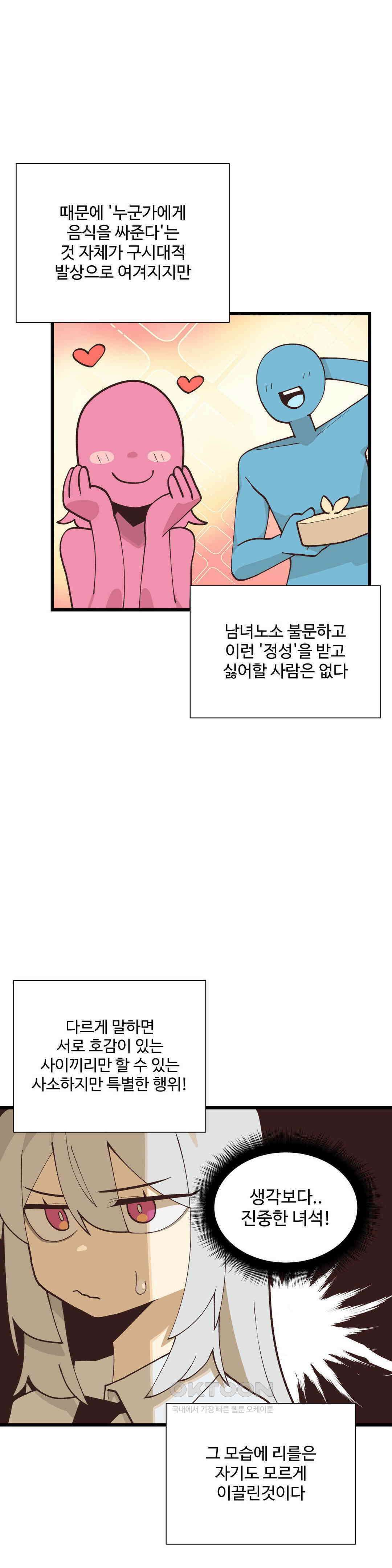 연애경험없는 여기사에게 들이대 보았다 48화 7
