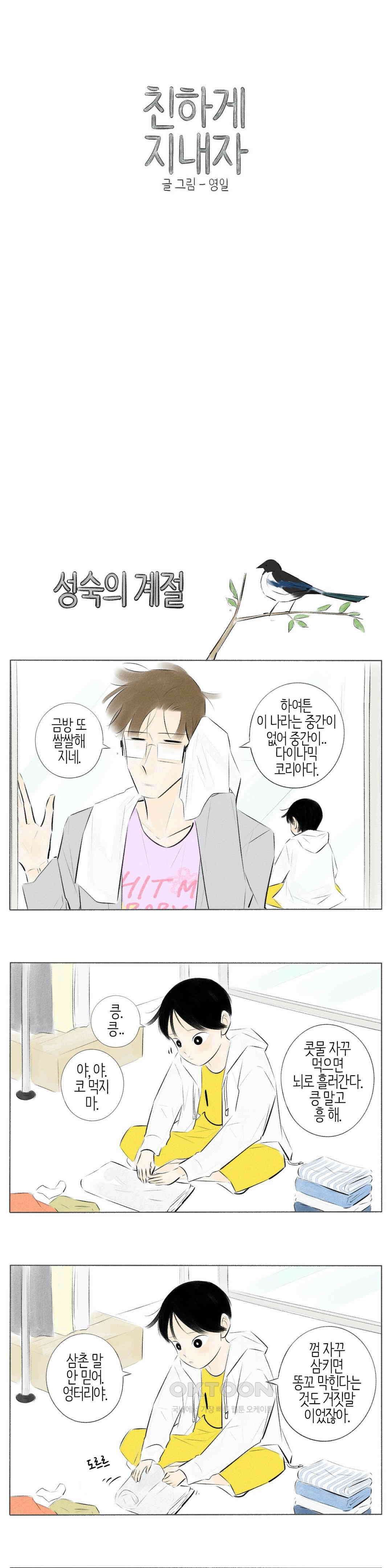 친하게 지내자 152화 1