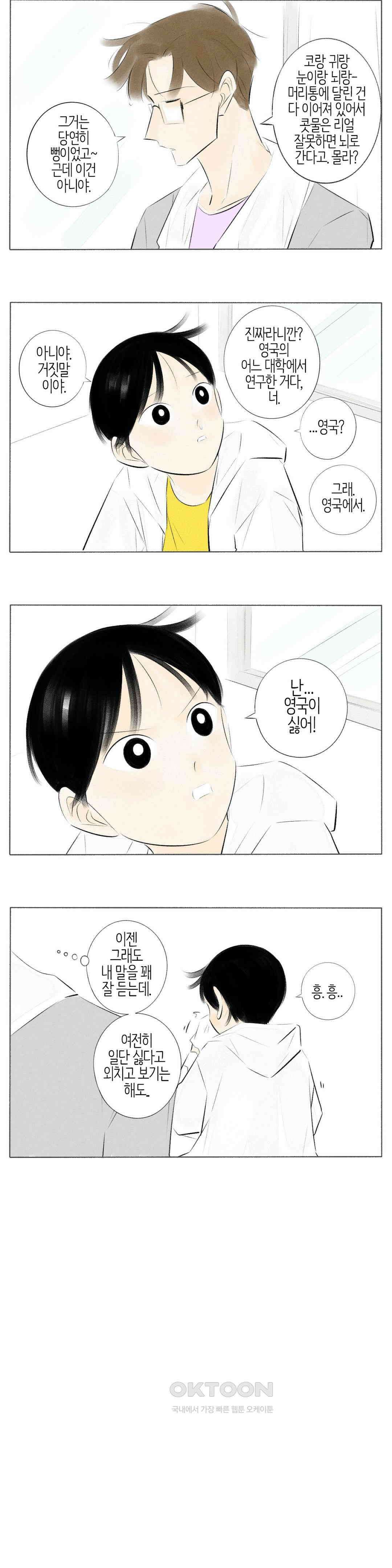 친하게 지내자 152화 2