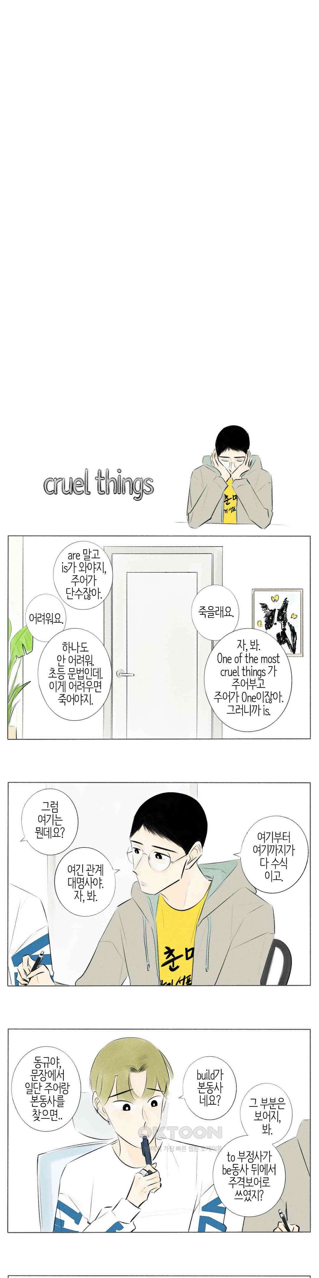 친하게 지내자 152화 3