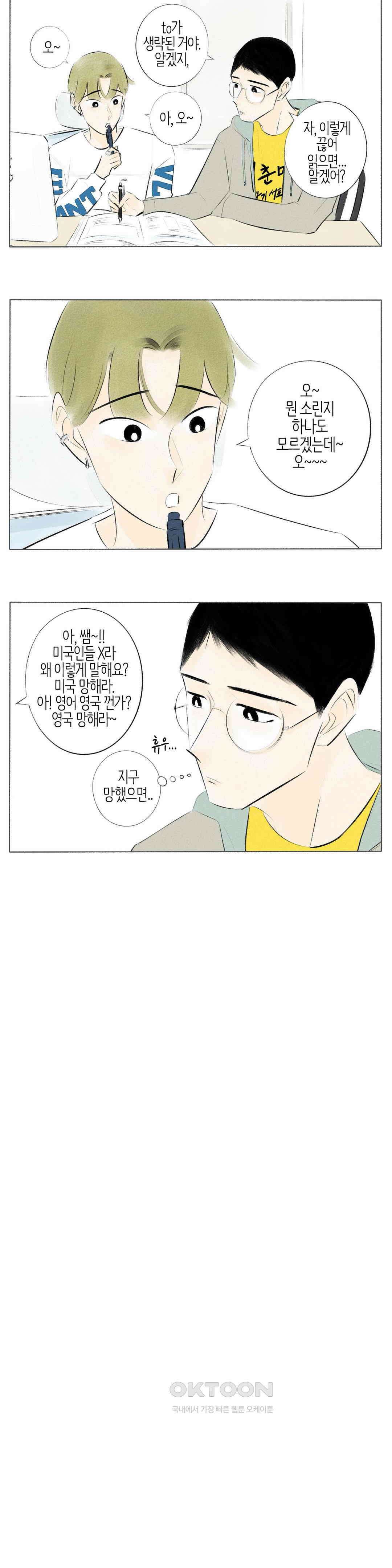 친하게 지내자 152화 4
