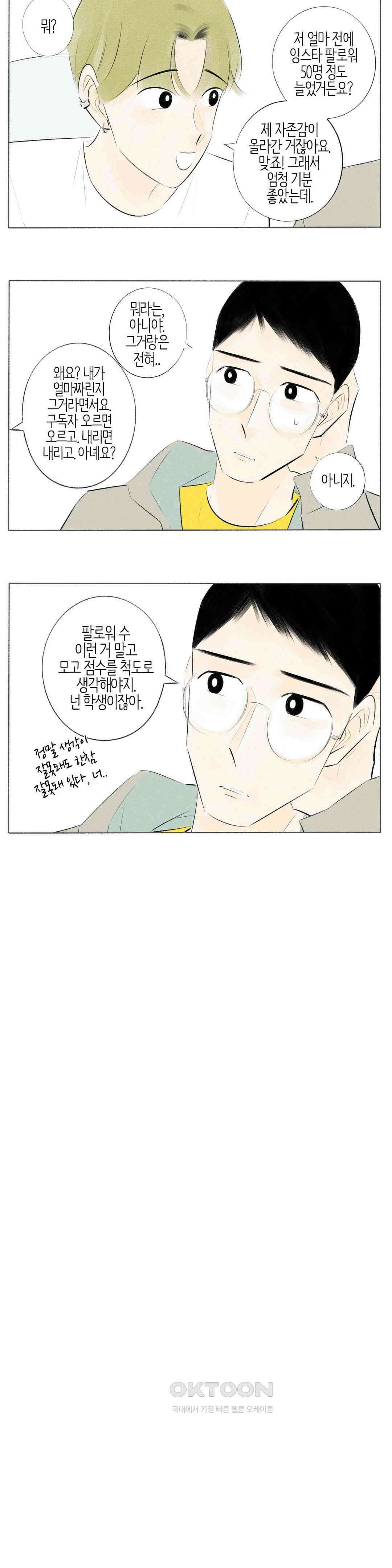 친하게 지내자 152화 6