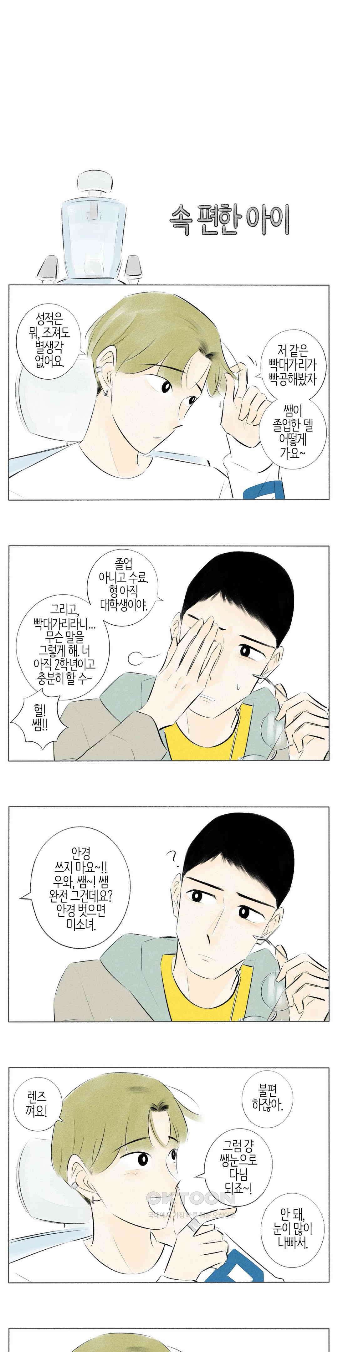 친하게 지내자 152화 7