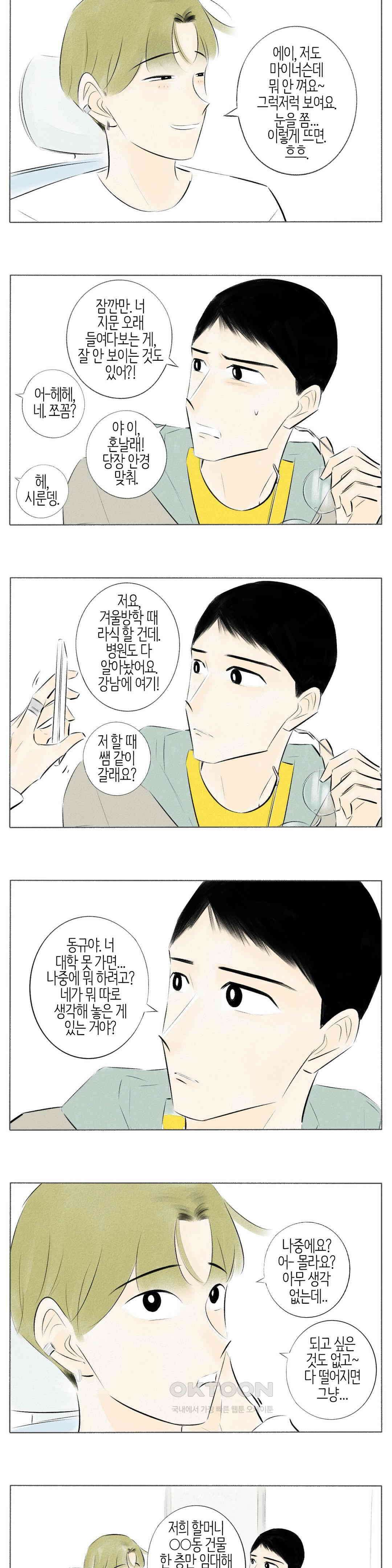 친하게 지내자 152화 8