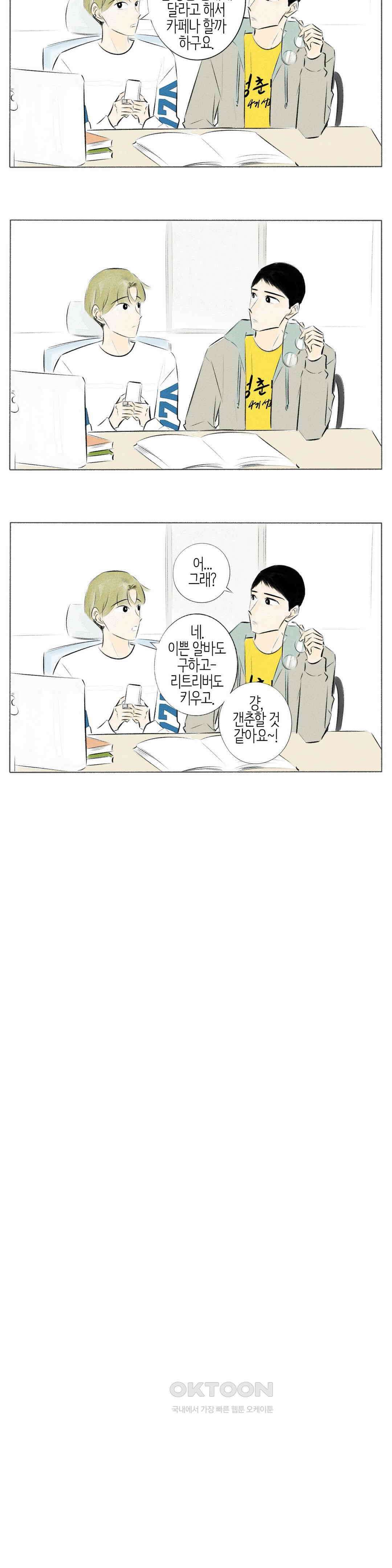 친하게 지내자 152화 9