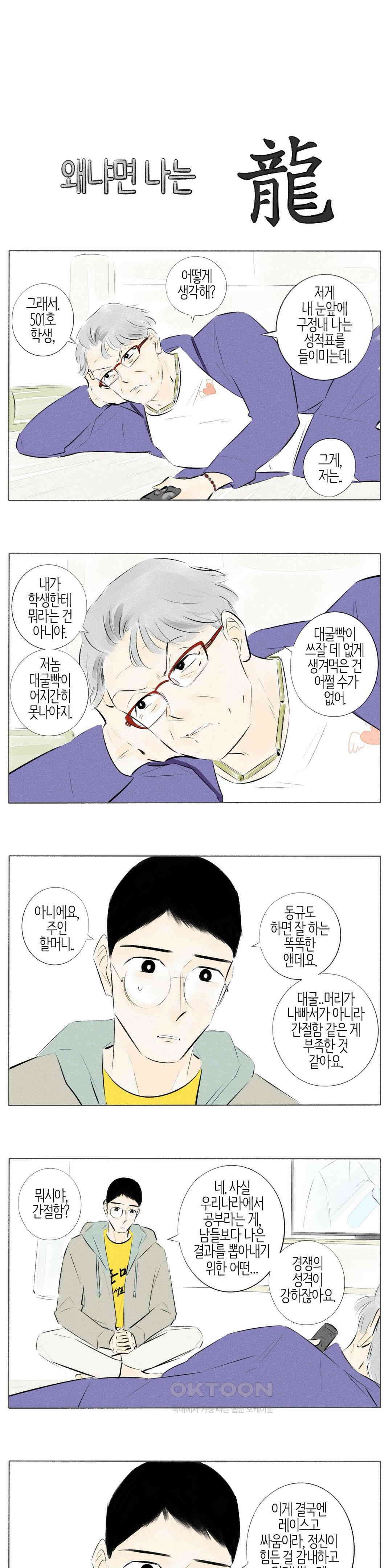 친하게 지내자 152화 10