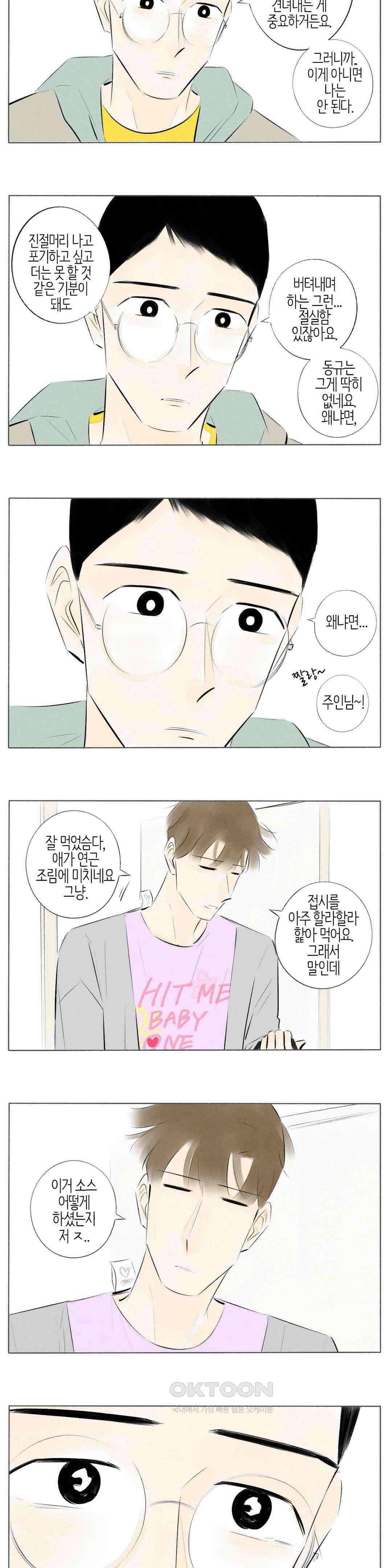 친하게 지내자 152화 11